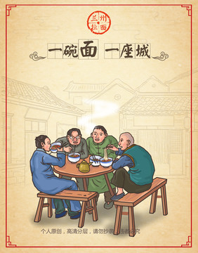 蘭州拉面文化手繪海報