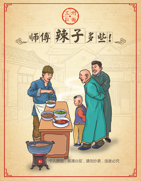 手繪蘭州拉面文化海報