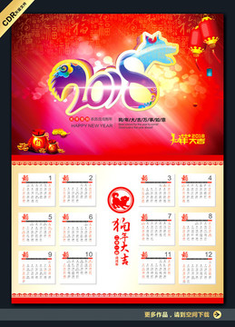 2018日歷