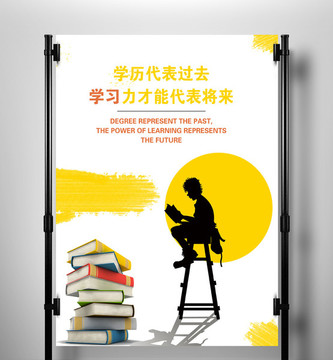 學習海報企業(yè)文化掛畫