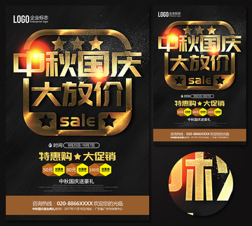 中秋國慶