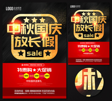 中秋國(guó)慶