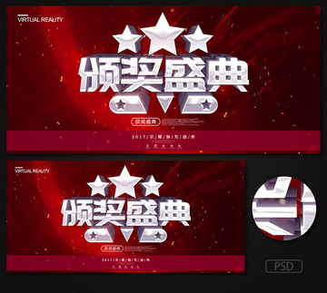 頒獎(jiǎng)典禮