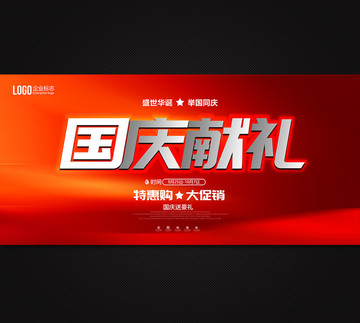國慶