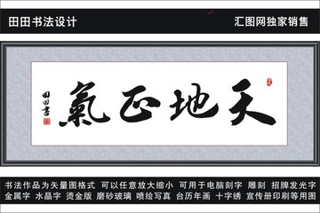 天地正氣