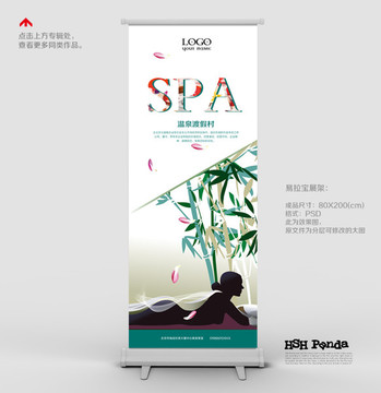 spa展板易拉寶設(shè)計(jì)