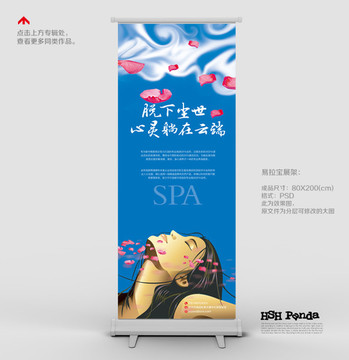 spa展板易拉宝设计