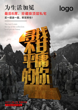 地產(chǎn)銷售海報(bào)