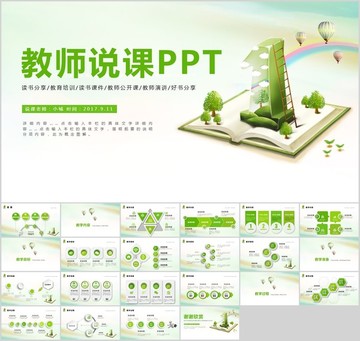 教育教學(xué)課程設(shè)計(jì)教師說(shuō)課PPT