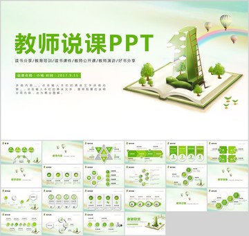 教育教学课程设计教师说课PPT