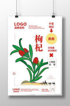 枸杞海報 枸杞插畫
