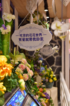 花卉展示