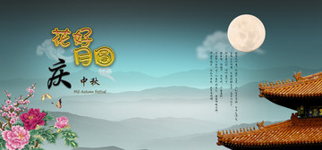 中秋節(jié)海報