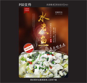 水煮魚