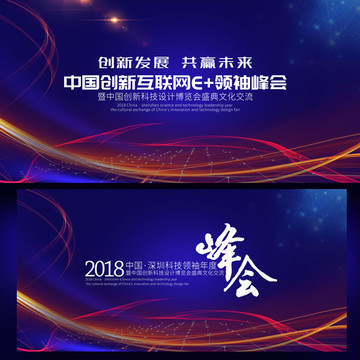 會議背景 科技峰會
