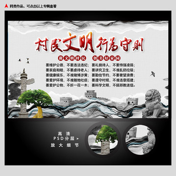 文明守則
