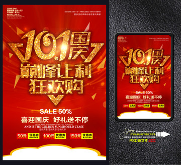 國慶 巔峰讓利
