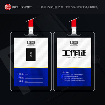 工作證
