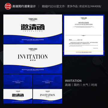 邀請函