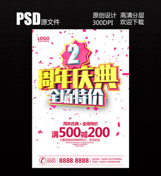 2周年慶 店慶2周年 周年慶