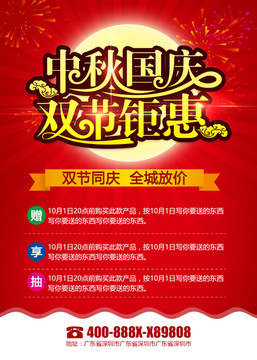 中秋國(guó)慶