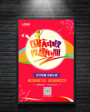 中秋 國慶