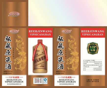 私藏原漿酒