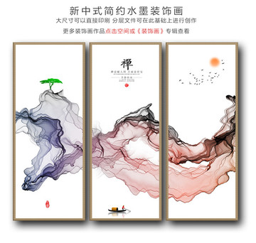 禪境水墨壁畫 新中式
