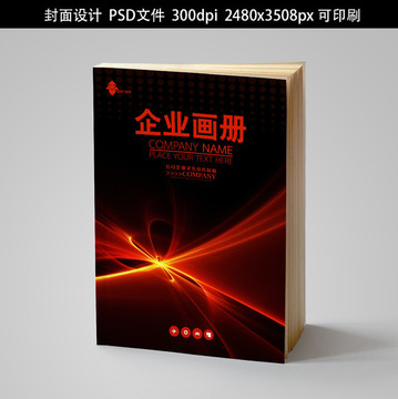企業(yè)畫冊書籍標(biāo)書封面招商手冊