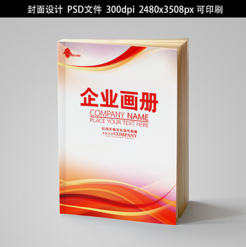 企業(yè)畫冊書籍標書封面招商手冊