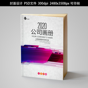 企業(yè)畫冊書籍標(biāo)書封面招商手冊