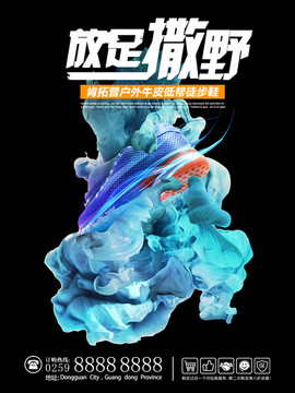 炫酷鞋子宣傳海報(bào)
