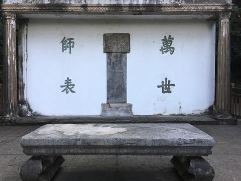 万世师表