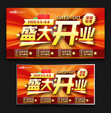 盛大開業(yè)