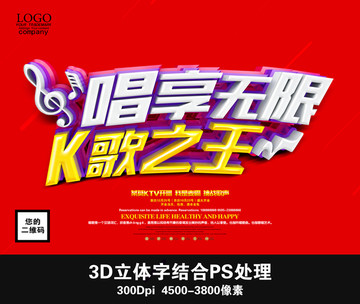 唱哼無限K歌之王