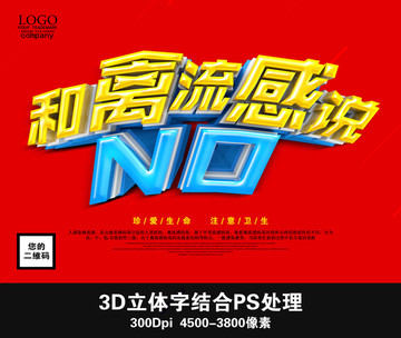 和禽流感說NO