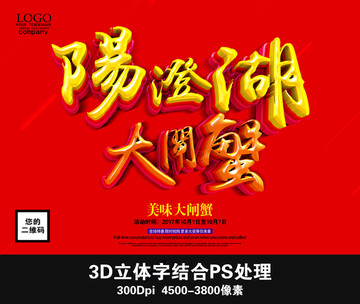 陽澄湖大閘蟹
