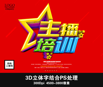 主播培訓(xùn)
