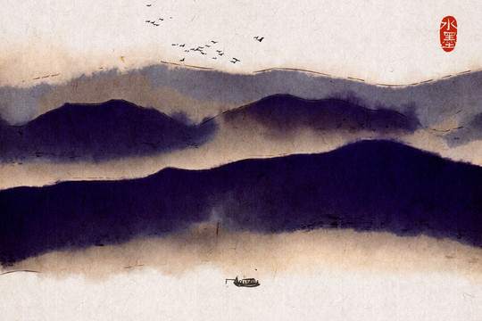 水墨畫
