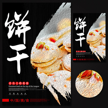 饼干