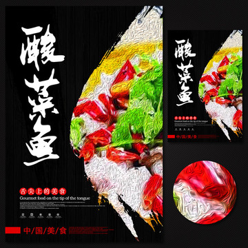 酸菜魚