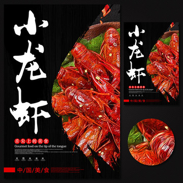 小龍蝦