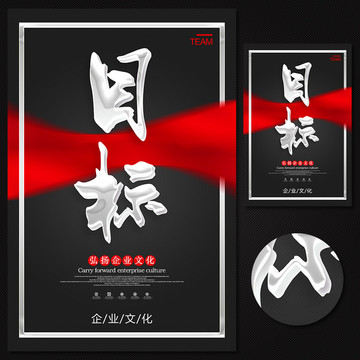 目標(biāo) 企業(yè)文化