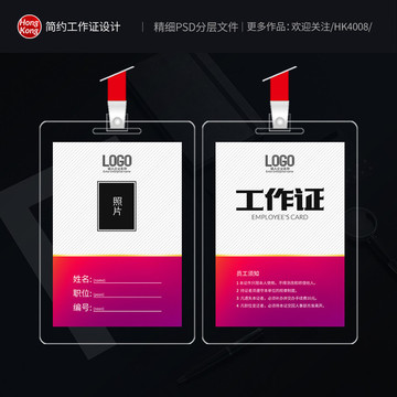 工作證