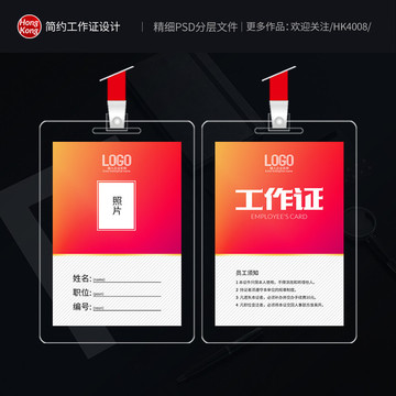工作證