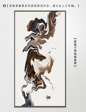 新中式抽象水墨装饰画