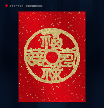 福祿壽喜