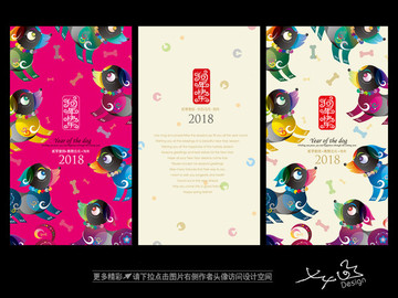 2018 狗年賀卡