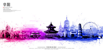 阜陽