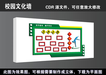 简约学校校园文化宣传展板